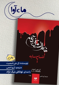 خاطرات خون آشام (6)